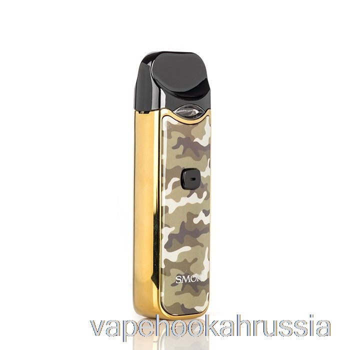 Vape Russia Smok Nord 15w Pod Kit золотой камуфляж